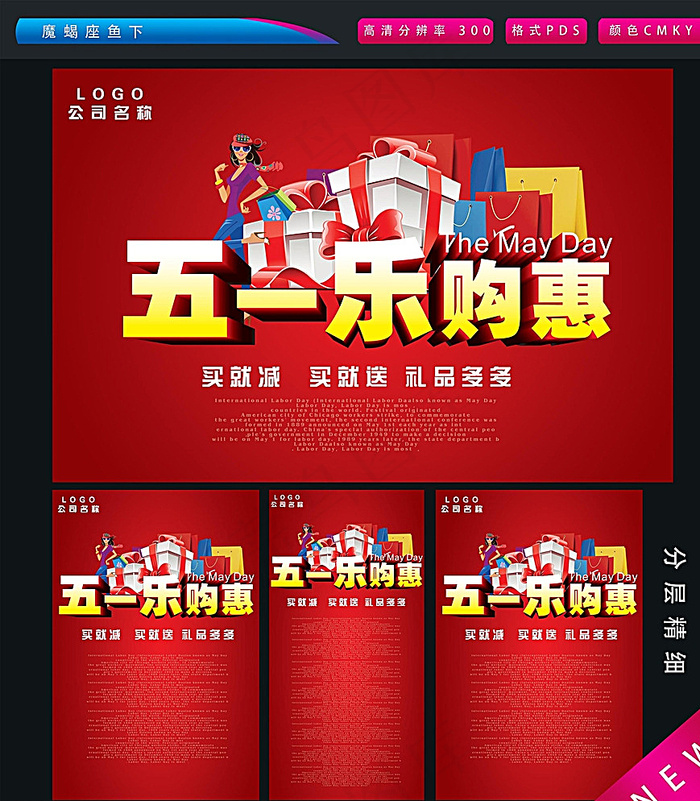 五一图片(2362X3543(DPI:300))psd模版下载