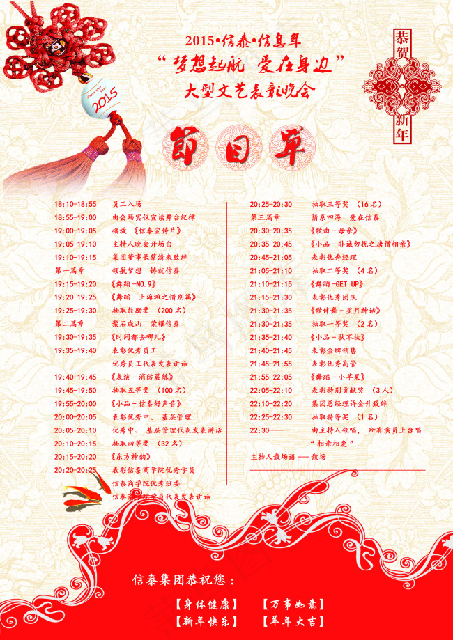 节目单(2480X3508(DPI:300))psd模版下载