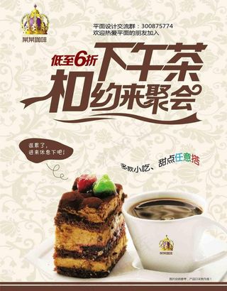 下午茶海报图片