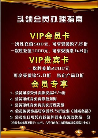 头领会员办理指南