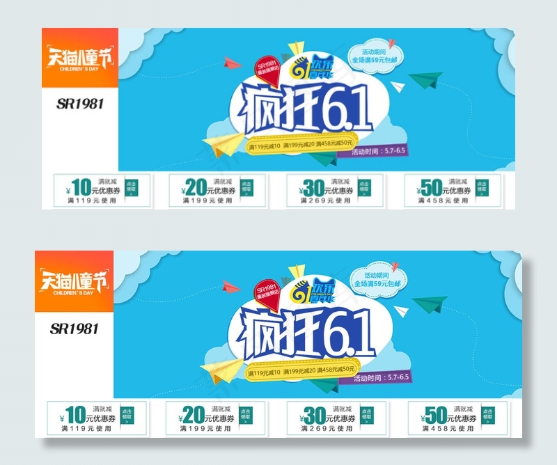 天猫儿童节海报
