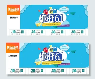 天猫儿童节海报