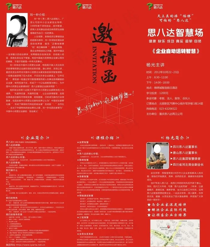 邀请函三折页图片cdr矢量模版下载