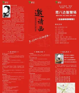 邀请函三折页图片