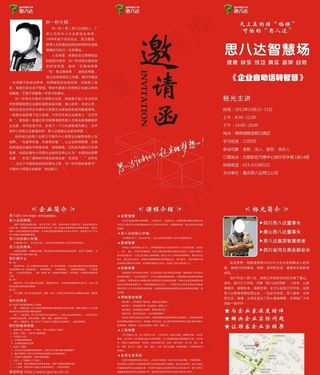 邀请函三折页图片