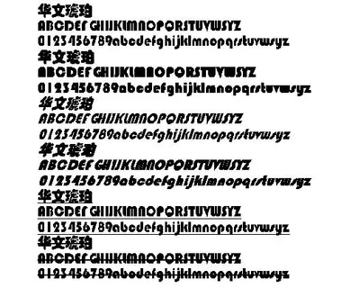 华文琥珀 中文字体下载