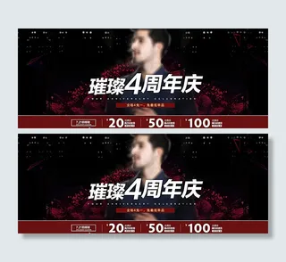 周年庆海报优惠券图片