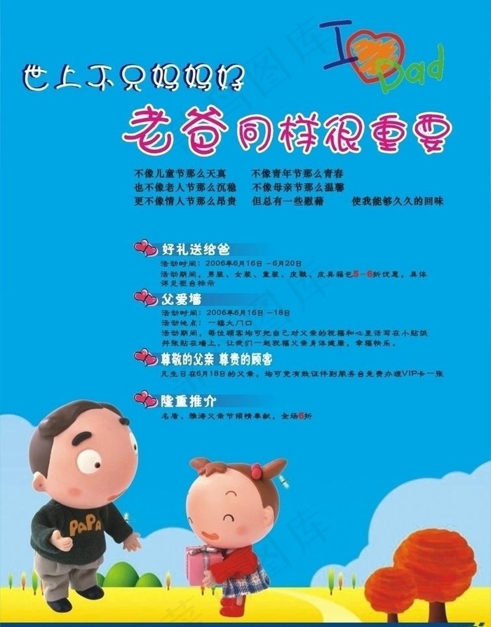 父亲节海报图片cdr矢量模版下载