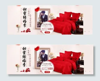 结婚季 家纺海报 天猫淘宝四件套海...
