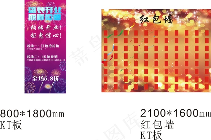 开业物料KT板cdr矢量模版下载