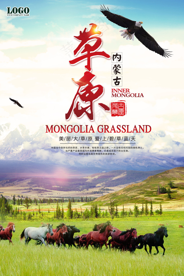 简约唯美清晰美丽草原旅游海报设计