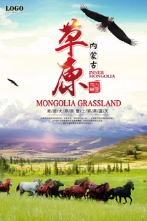 简约唯美清晰美丽草原旅游海报设计 简约唯美清晰美丽草原旅游海报设计