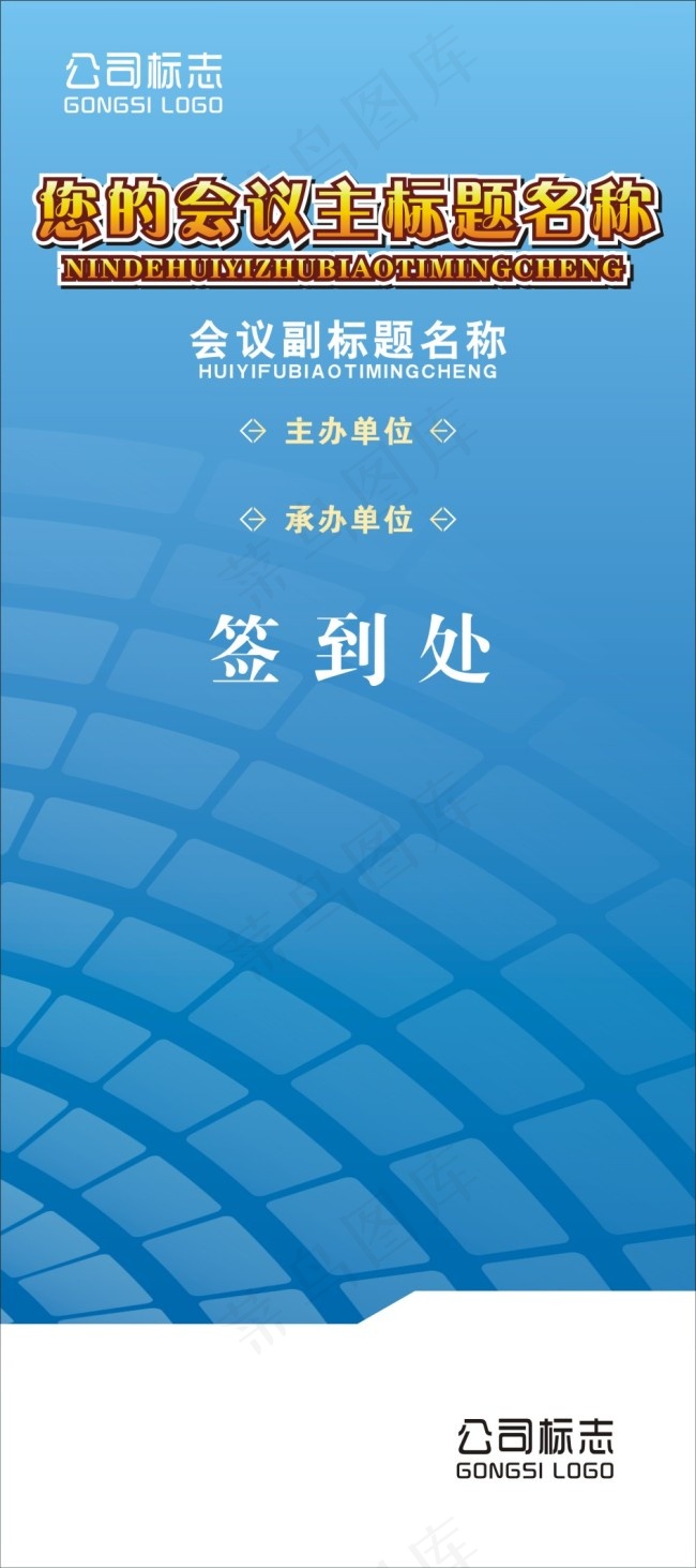 展板宣传模板cdr矢量模版下载