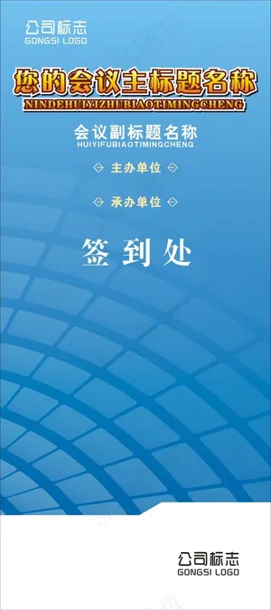 展板宣传模板