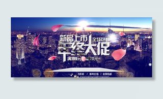 年终大促海报图片