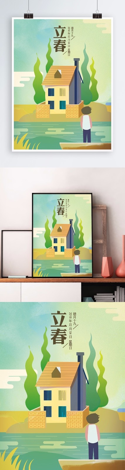 插画二十四节气立春海报