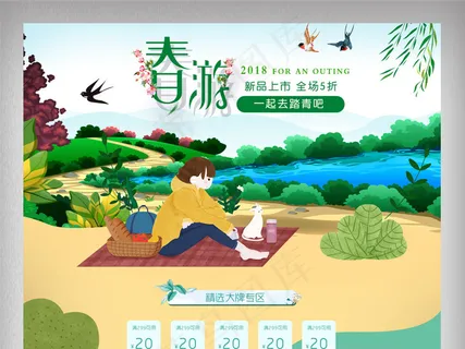 春季踏青出游季首页装修模板