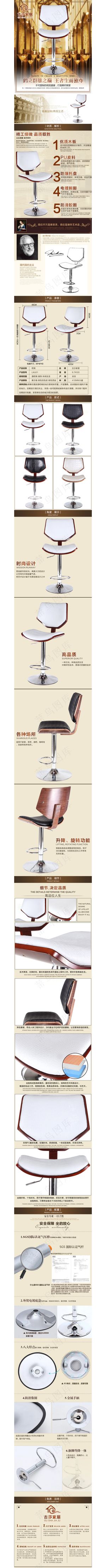 酒吧转椅详情页