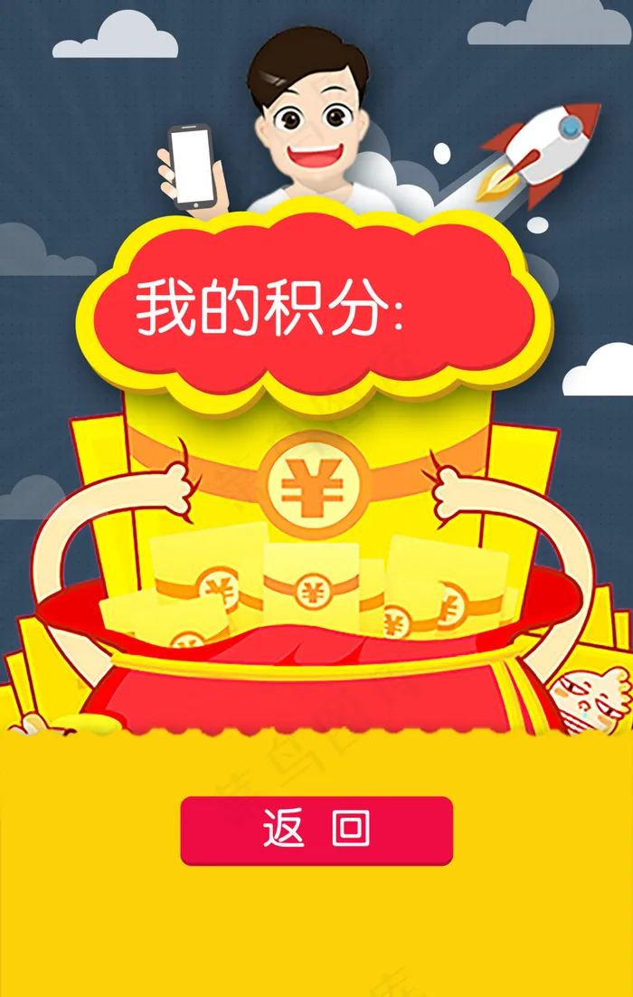 积分 扁平化psd模版下载