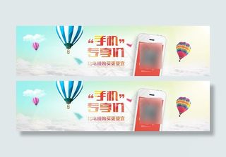 手机专享价海报下载