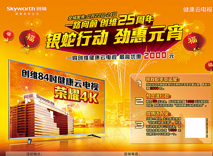创维元宵节单页图片(3437X2551(DPI:300))psd模版下载