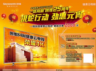 创维元宵节单页图片