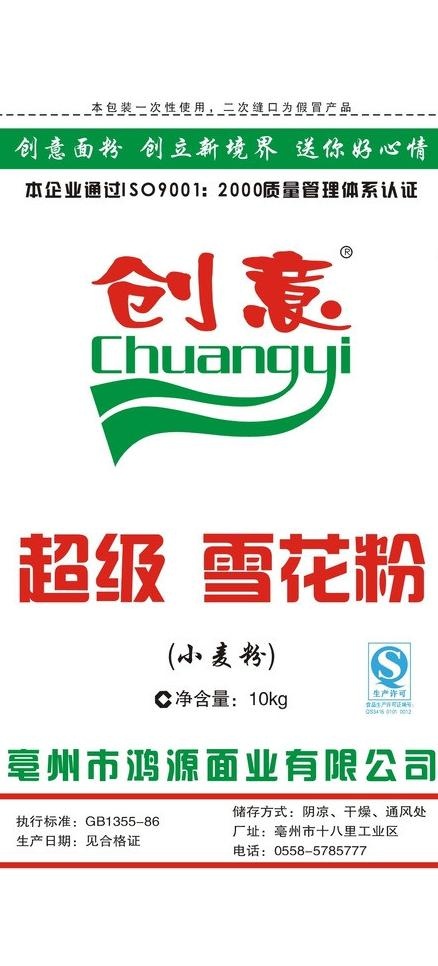 创意雪花粉图片