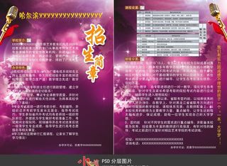 招生简章图片
