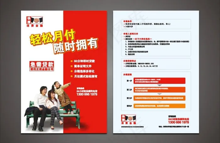 信贷宣传单图片cdr矢量模版下载