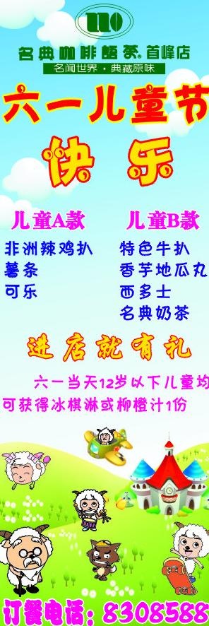 六一儿童节图片cdr矢量模版下载