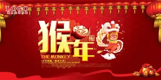 2016猴年海报 淘宝海报