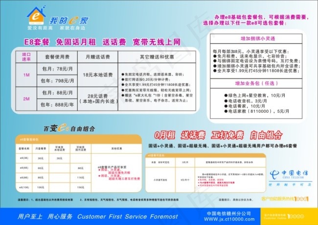 中国电信我的e家海报图片cdr矢量模版下载
