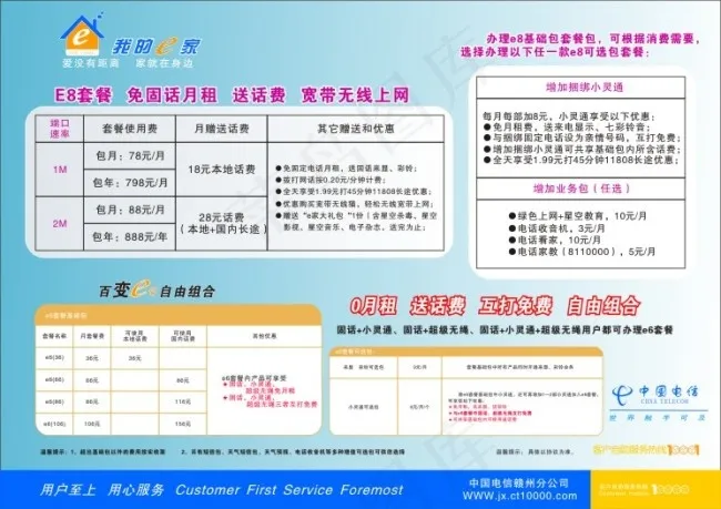 中国电信我的e家海报图片cdr矢量模版下载