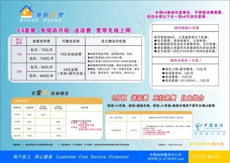 中国电信我的e家海报图片