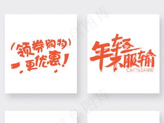 天猫淘宝优惠券文字促销素材