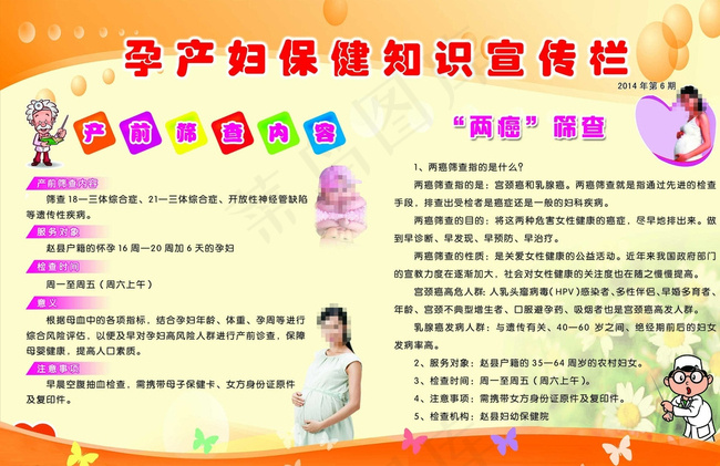 孕产妇保健知识宣传栏图片psd模版下载
