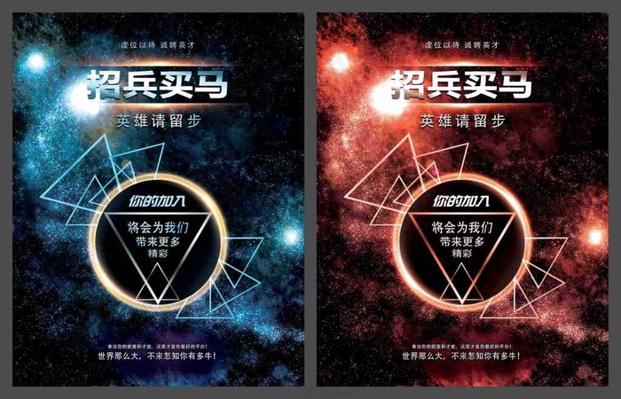 招聘海报