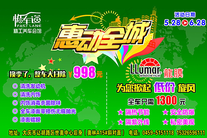 快车道洗车图片psd模版下载