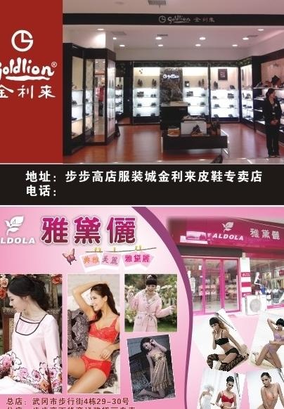 金利来 雅黛丽图片cdr矢量模版下载
