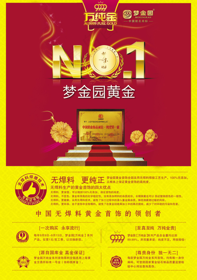 梦金园黄金品牌宣传海报PSD