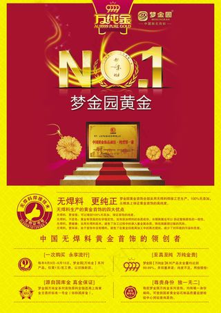 梦金园黄金品牌宣传海报PSD