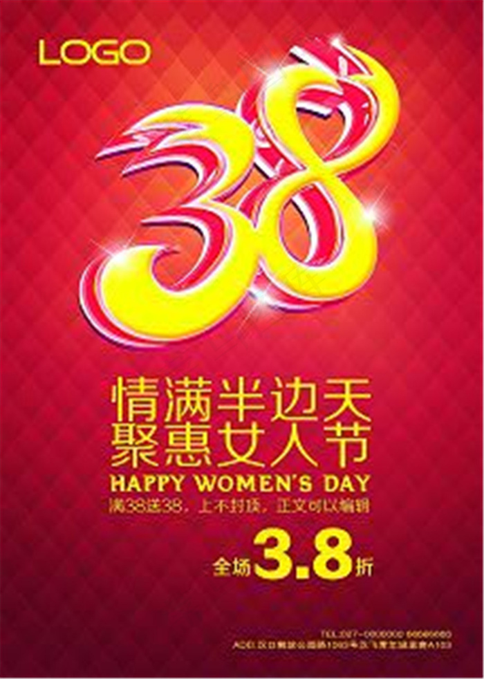聚惠女人节 三八妇女节素材下载psd模版下载