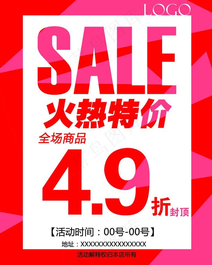 火热特价宣传单图片