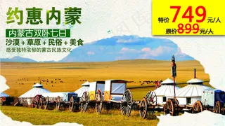 （约惠内蒙）内蒙古双卧七日