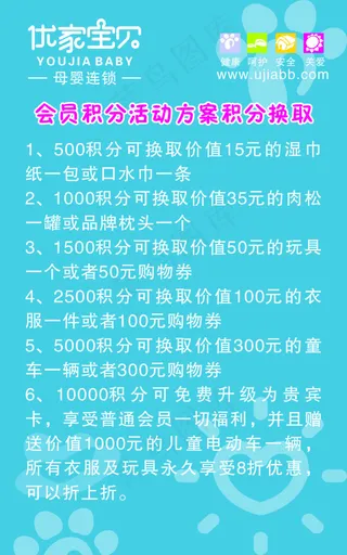 优家宝贝会员积分活动