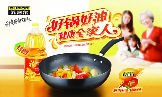 苏泊尔不粘锅宣传海报