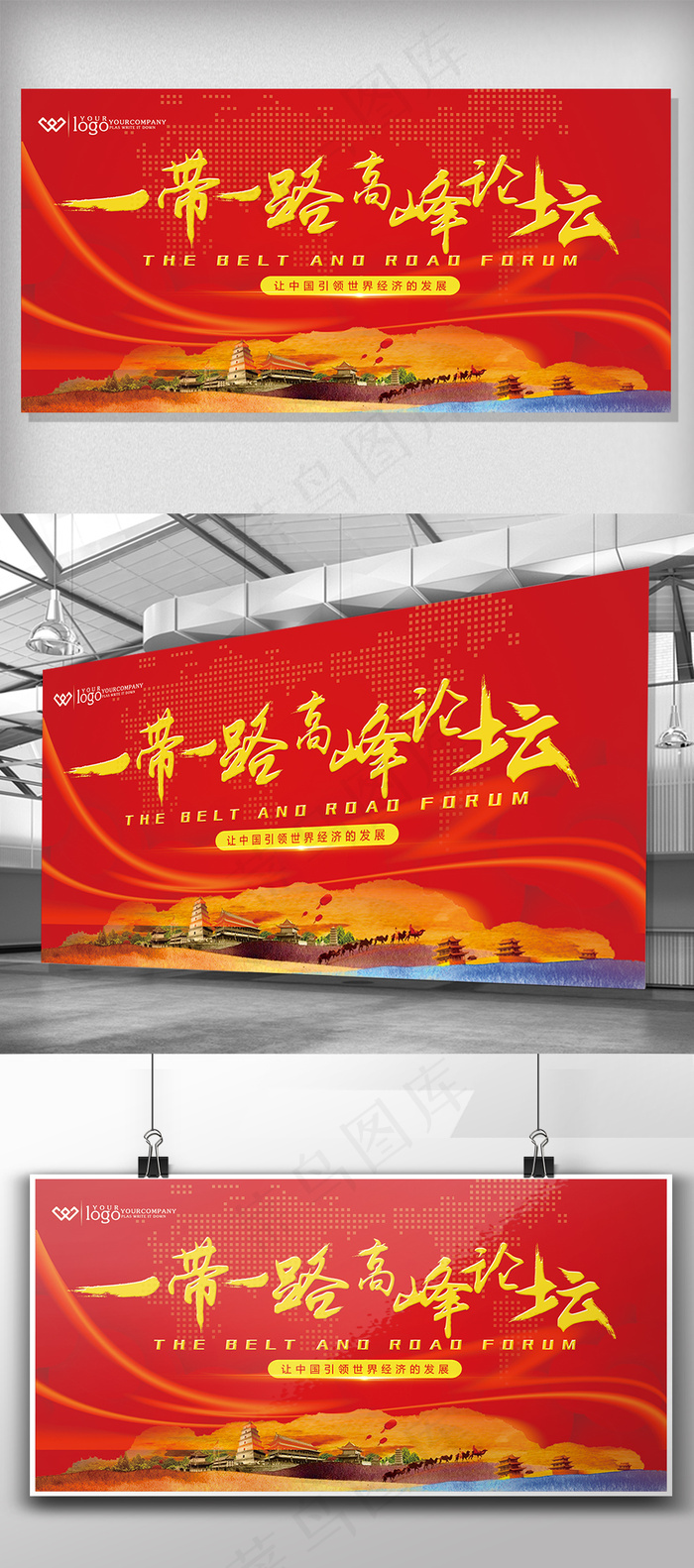 通用一带一路展板设计(7087X3543(DPI:150))psd模版下载