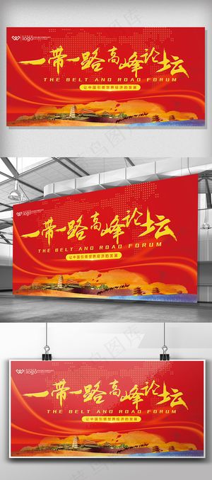 通用一带一路展板设计