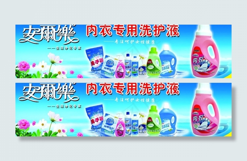 安尔乐图片psd模版下载