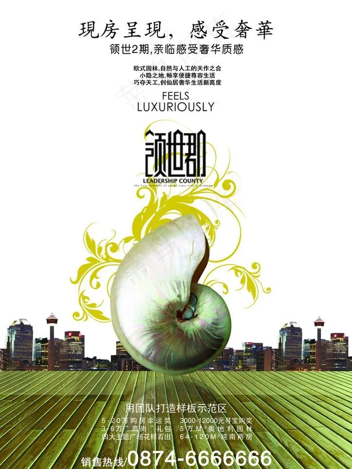 地产广告宣传图片(2480X3508(DPI:300))psd模版下载